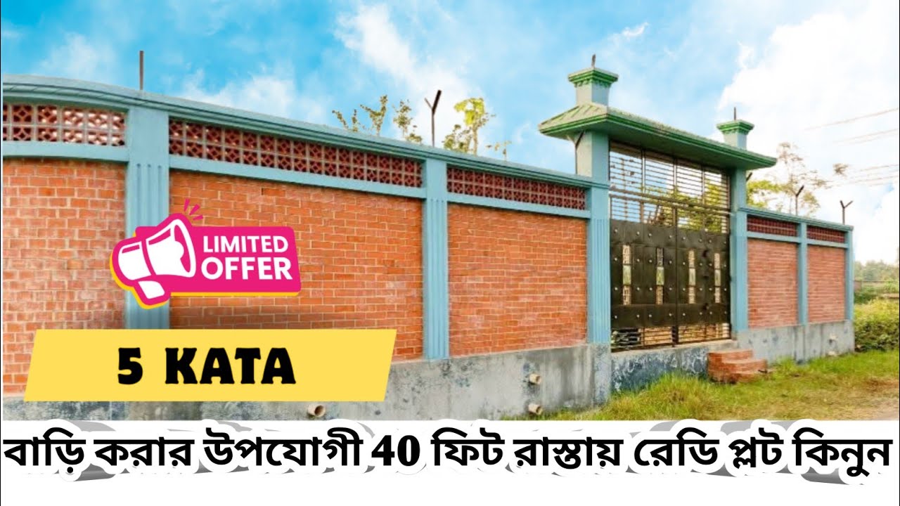 purbachal american city | জরুরী ভিত্তিতে কম দামে R CC  বাউন্ডারি কমপ্লিট করা প্লট বিক্রি করা হবে