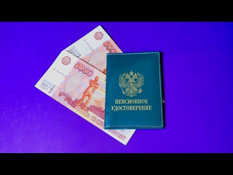 Каким пенсионерам выплатят по 10 000 рублей, а каким откажут: разбираем президентский указ