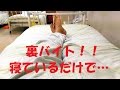 【衝撃】「裏バイト」の仕事内容がヤバい! あなたは出来ますか??