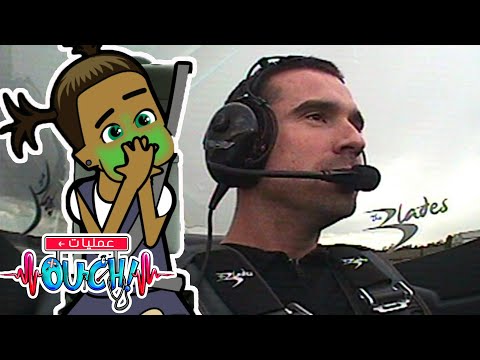 لماذا نشعر بإعياء السفر في الطائرات أوبريشن آوتش