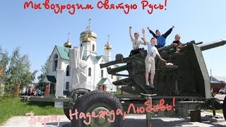 Моя Россия Лучший фильм песня видео клип Нафанаила Моя Россия Лучший фильм песня видео клип Нафанаила