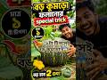 🎃 মাত্র ১টা Secret Trick এ কুমড়ো হবে বিশাল বড়!😱🌱#Pumpkin #Gardening#PlantTips #কুমড়ো_চাষ#viralshorts