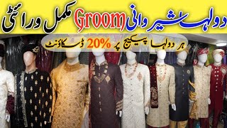 Latest Wedding | Mens Sherwani Groom | Best Collection Pakistani Dulha Wedding Dresses | Low Price screenshot 5