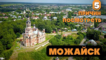 МОЖАЙСК | 5 ПРИЧИН ПОСМОТРЕТЬ