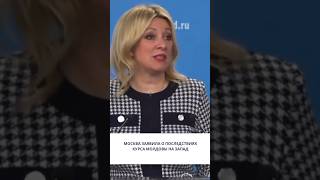 Захарова заявила, что ухудшение отношений между Россией и Молдовой произошло не по инициативе Москвы