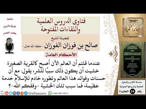 ما السبب في خوفكم من أن يكون التطور سببًا للشر؟ للشيخ صالح الفوزان