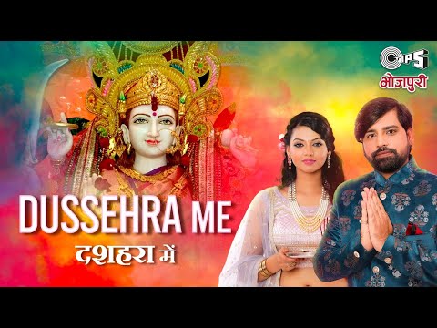 Rakesh Mishra - दशहरा में (Dussehra Me) | Raksha Gupta | Latest Bhojpuri Song 2022