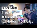 【テンプレ配布】引っ越しが劇的に楽になるNotionを作りました。