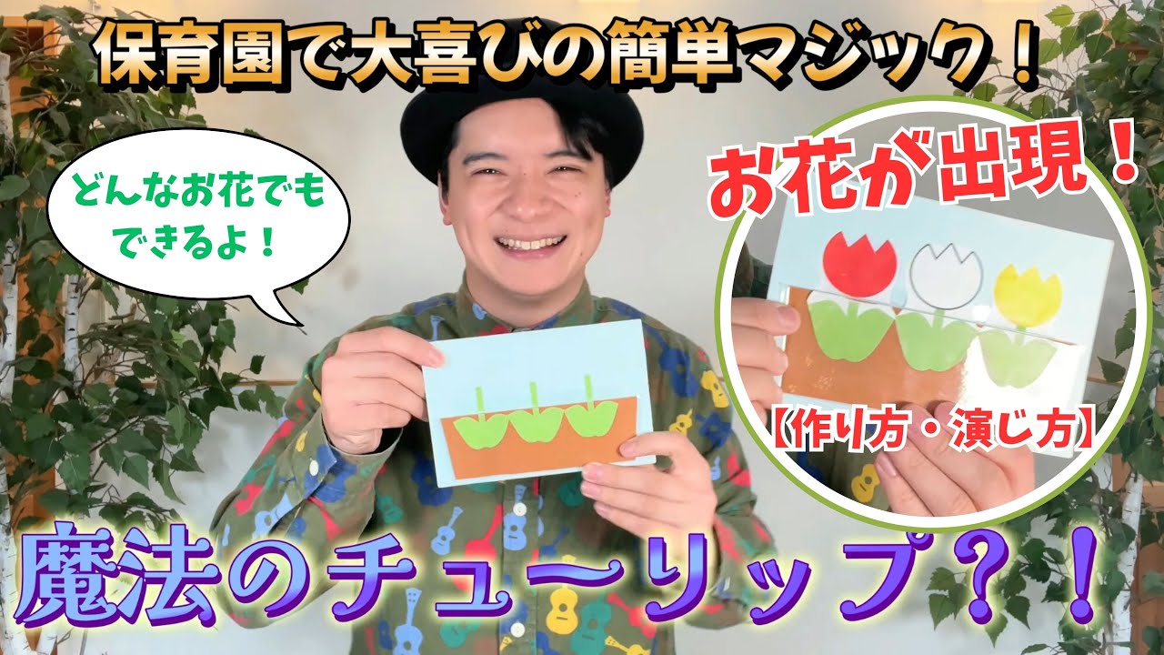 Magical flowers?!] Children are amazed and excited! - YouTube
