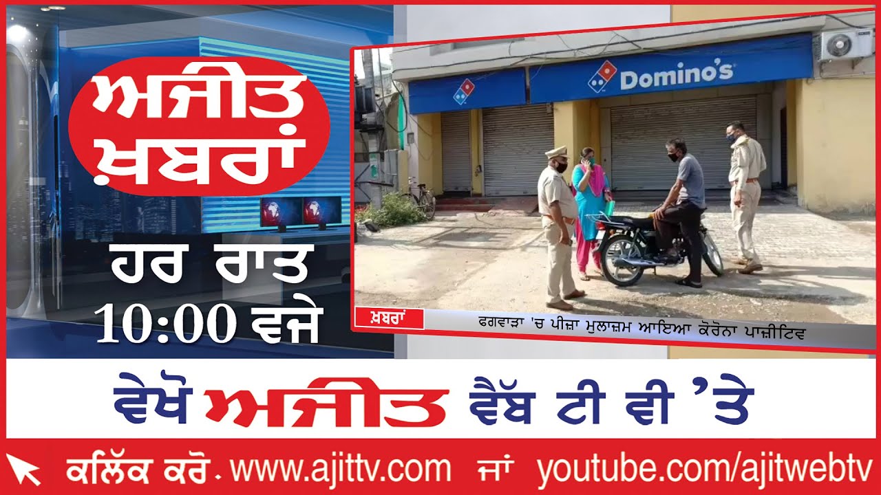 Ajit News @ 10 pm, 6 July 2020 Ajit Web Tv.