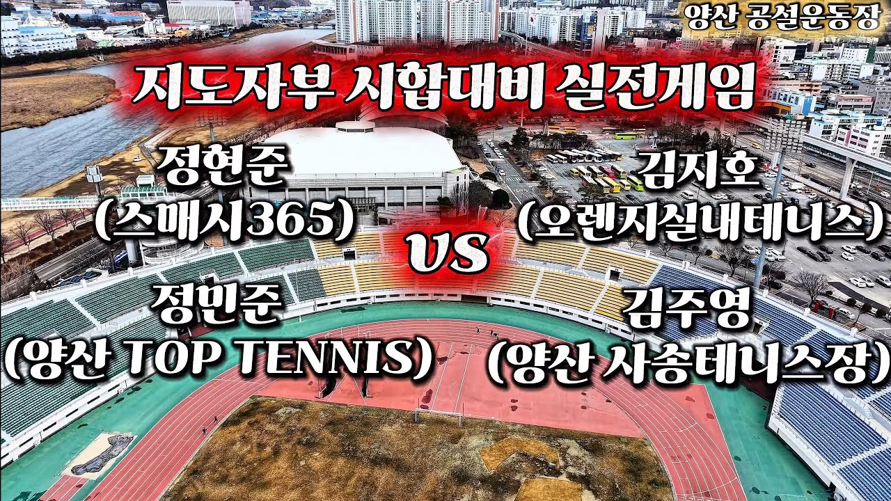 지도자부 시합대비 실전 테니스!!!