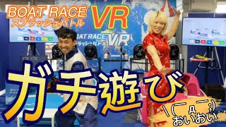 Serious fun? BOATRACE VR Splash Battle [#163] screenshot 5