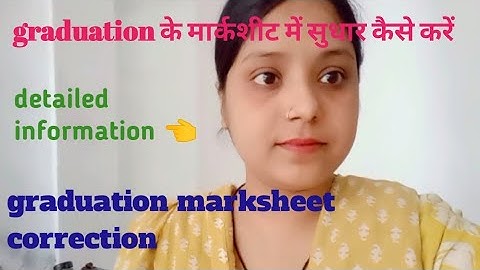 Graduation marksheet में सुधार कैसे करें l graduation marksheet correction name and other 👈