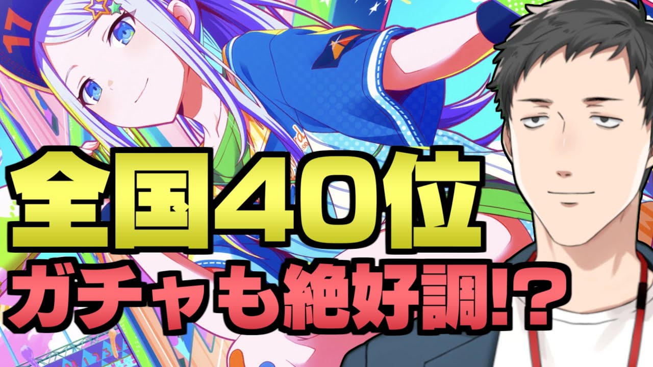 【プロセカ】奏合同イベ全国40位のカラフェスガチャ！まさかの被りなしで神引きが発動！？【にじさんじ/社築】