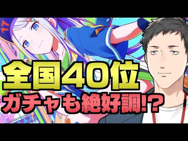 【プロセカ】奏合同イベ全国40位のカラフェスガチャ！まさかの被りなしで神引きが発動！？【にじさんじ/社築】のサムネイル