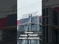Установили логотип TSPROF на производство