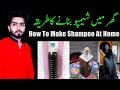 How To Make Shampoo At Home | Amla, Reetha, Shikakayi | DFL