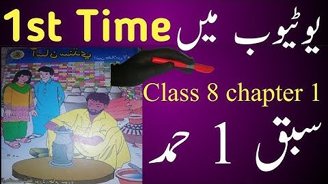 sindhi class 8 chapter 1|asan sindhi class 8 chapter 1|sindhi class 8|sindh text book board class 8