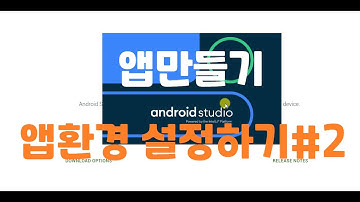 [Android kotlin app-Mobile phone settings#2]안드로이드 코틀린 앱 만들기전 준비. Test용 안드로이드 휴대폰설정하기