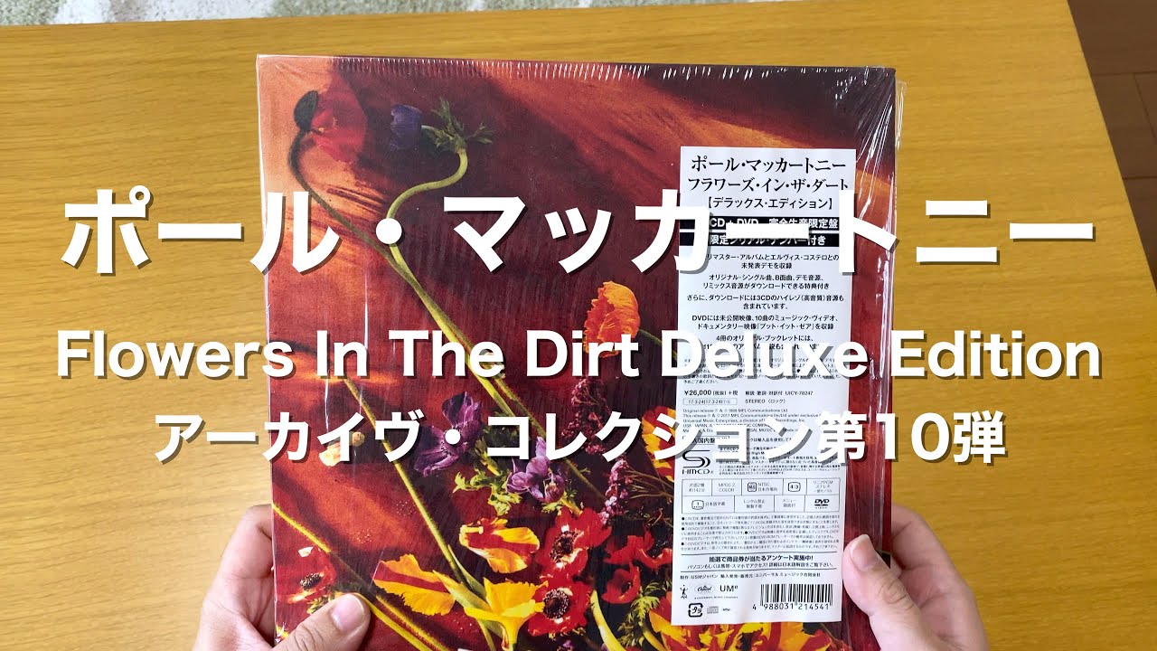 ポール マッカートニー Flowers In The Dirt Deluxe Edition 開封動画 Paul Mccartney Archive Collection Unboxing Video Youtube