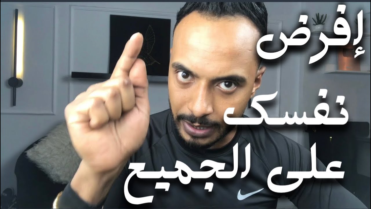 لغة الجسد - كيف تجعل ثقتك بنفسك ناااار وتستطيع فرض شخصيتك علي الجميع