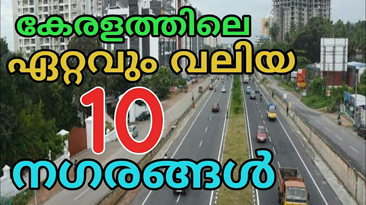 കേരളത്തിലെ ഏറ്റവും വലിയ 10 നഗരങ്ങൾ |Top Ten Biggest Cities in Kerala