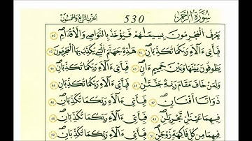 سورة الرحمن-الشيخ علي الحذيفي-رواية قالون