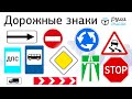 Общий урок по теме Дорожные знаки 2022. Разборы билетов по теме Дорожные знаки.