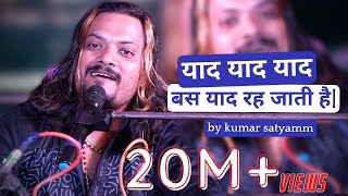 यद यद यद बस यद रह जत ह Yaad Yaad Yaad Bas Yaad Reh Jati Hai By Kumar Satyam