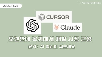 오랜만에 복귀해서 간략한 요즘 개발 시장 근황