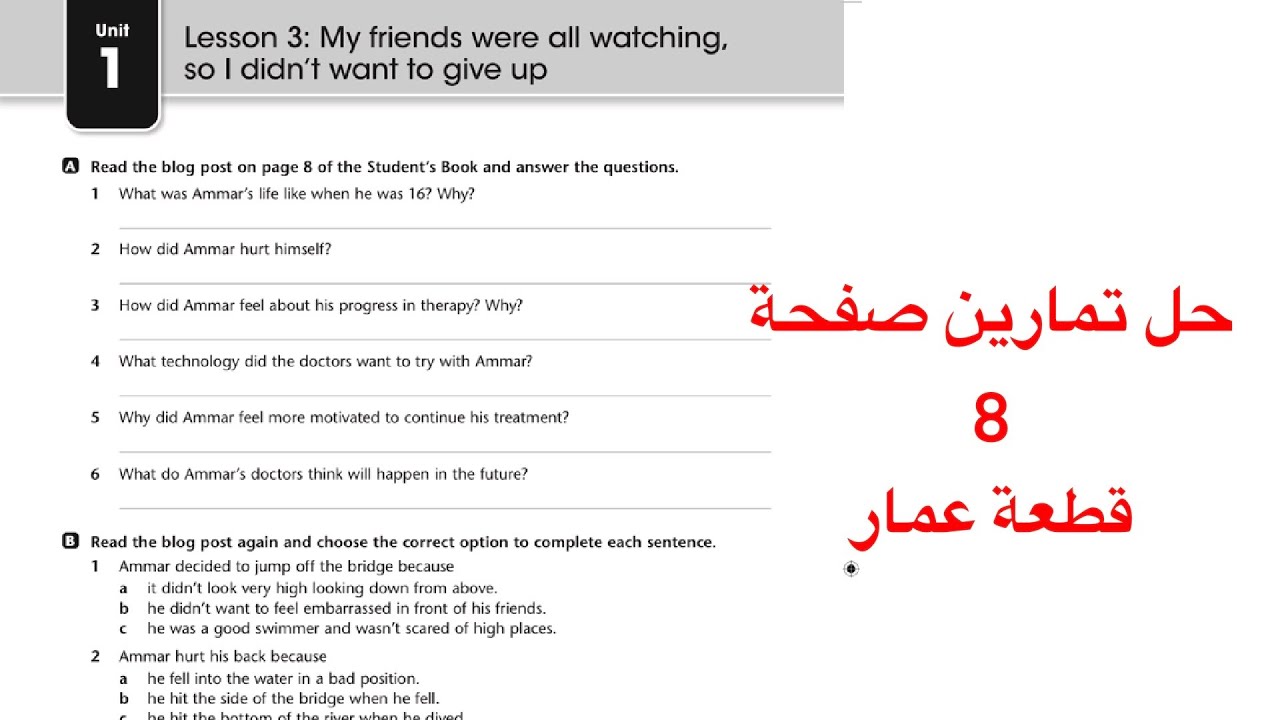 حل صفحة 8 انكليزي سادس اعدادي المنهج الجديد قطعة عمار 