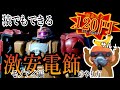【ガンプラ】猿でもできる激安電飾のやり方、教えます モノアイ編【改造】