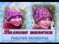 Валяние шапки с Анастасией Сорока. МК. Рабочие моменты.