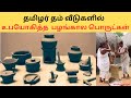 Tamilians ancient things        antique collections