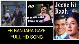 Movie - jeene ki raah song ek banjara gaye jeevan ke geet sunaye