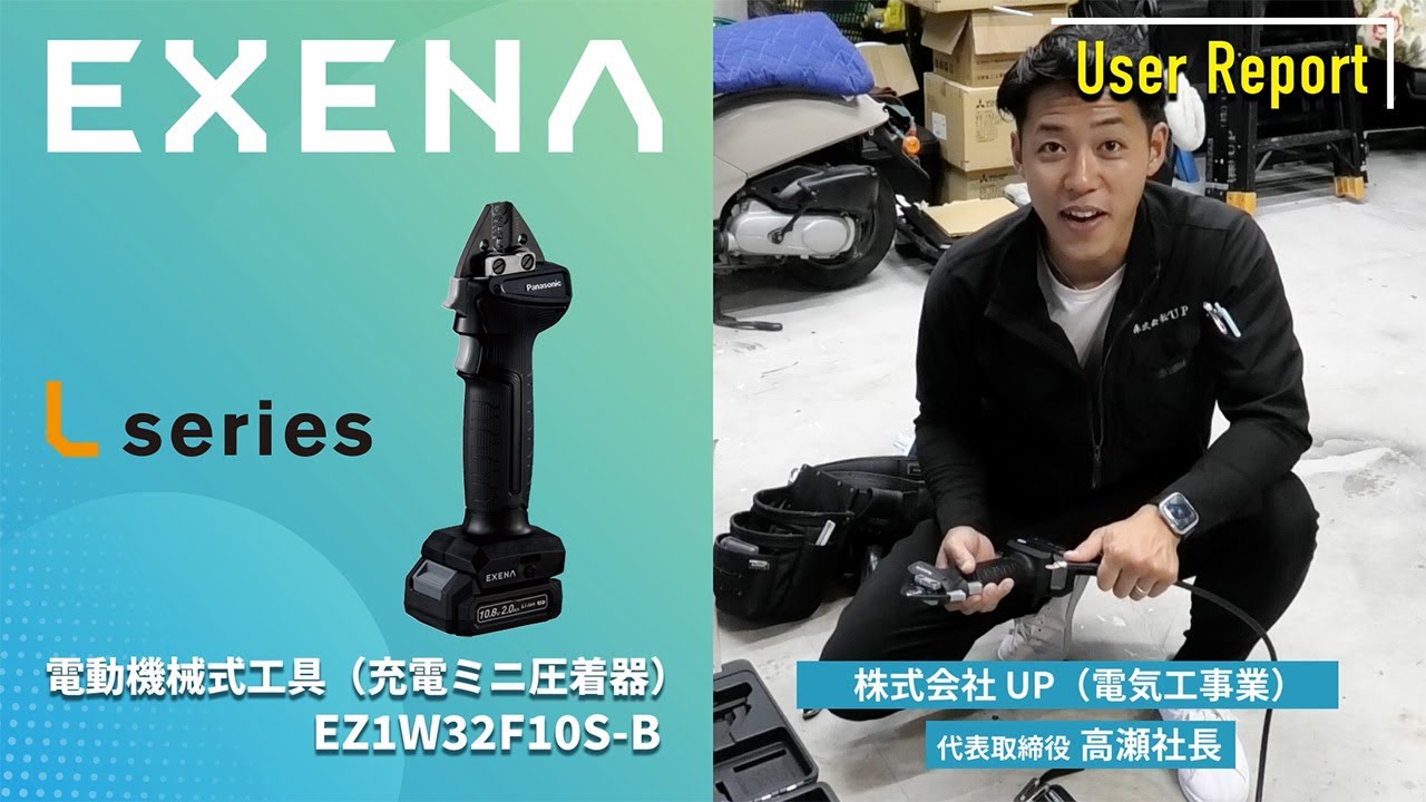 EZ1W32 ミニ圧着器 高瀬さん | Panasonic - YouTube