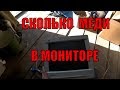 Сколько же меди в старом компьютерном мониторе ? разбор монитора