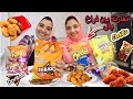 مقارنة بين دجاج بالشيتوس و دوريتوس و صن بايتس و بريك شوفوا مين احلي و بيقرمش Cheetos Chicken مقارنة بين دجاج بالشيتوس و دوريتوس و صن بايتس و بريك شوفوا مين احلي و بيقرمش Cheetos Chicken
