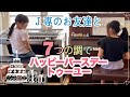 エレクトーン&ピアノ