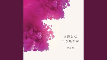 恍如昨天 (DJ名龙版伴奏)