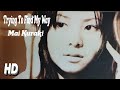 倉木麻衣『Trying To Find My Way』【FULL音源】[HD 320K] 4th SINGLE「NEVER GONNA GIVE YOU UP」c/w 収録