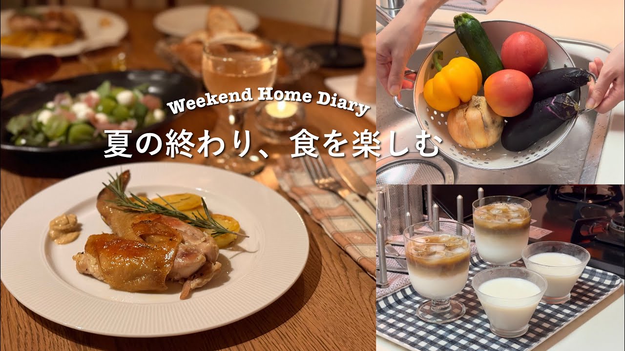 Life in Japan] A Late-Summer Weekend in the Kitchen with a Final