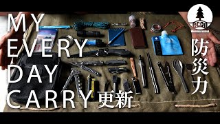 【防災×キャンプグッズ最新版】 EDCポーチ紹介 / テーマは 「火」「水」「光」「食」 every day carry #25