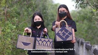 นทรรศการการประยกตใชคณตศาสตรในการออกแบบลวดลายการสานกระจด สปดาหวทยาศาสตรแหงชาต ประจำป 64