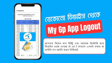 মাইজিপি অ্যাপ লগ আউট করার নিয়ম | My Gp App Logout From Other Devices