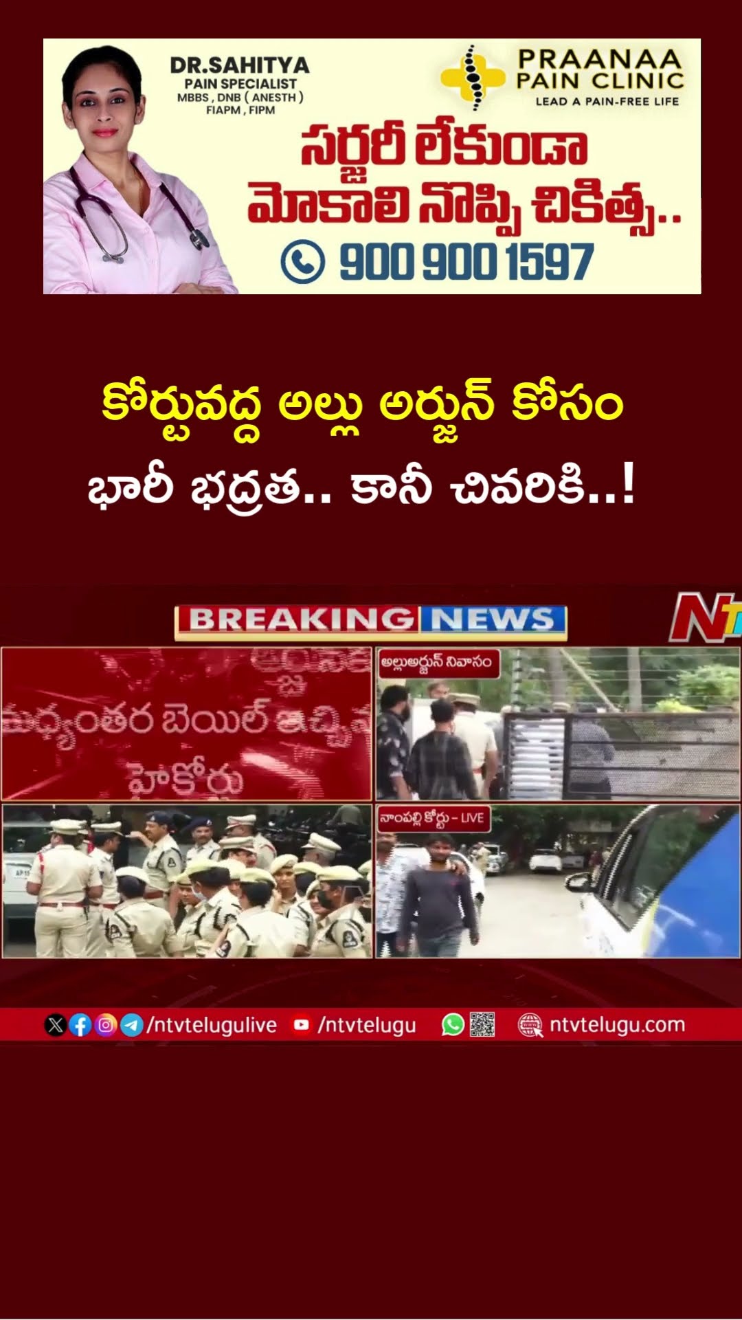 Allu Arjun to appear before Nampally court virtually today | Ntv