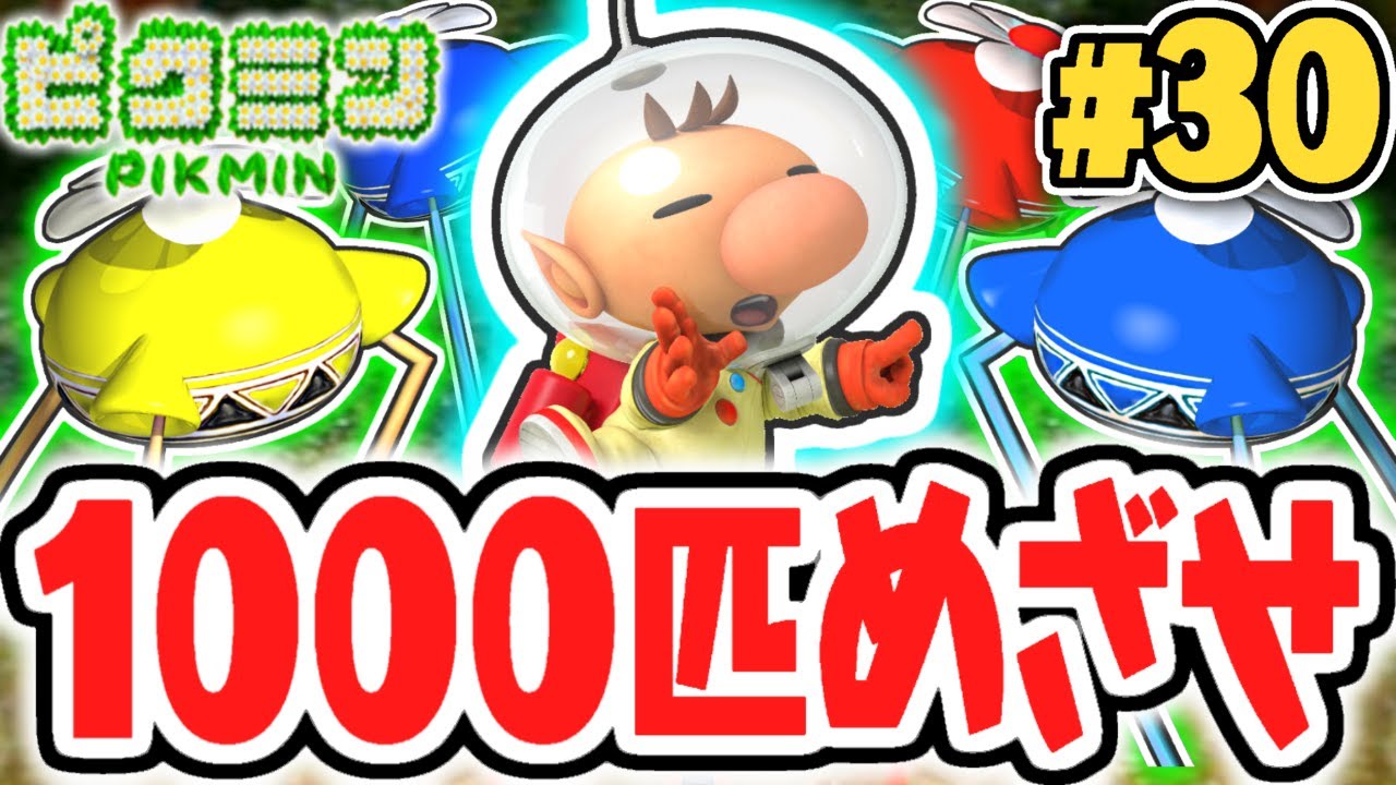 恐怖のピクミンが強すぎる キノコピクミン出現 はじまりの実況part31 ピクミン Youtube