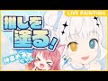 【お絵描き】推しを塗る！