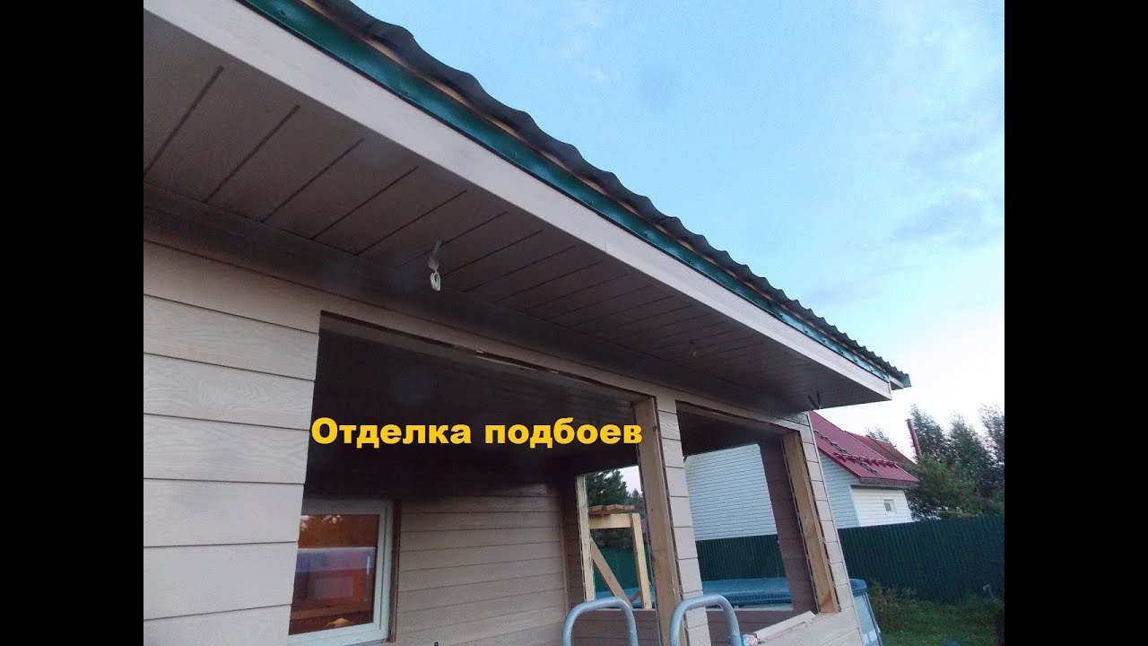 Отделка свесов крыши (подбой) - YouTube
