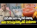 Adulterated Halwa Served In Dwaraka Hotel Leads Woman Facing Health Issues | V6 News